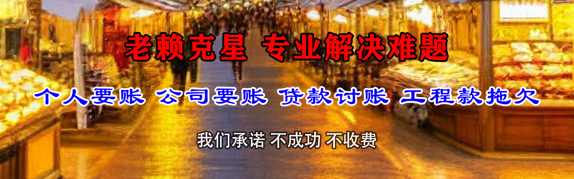 黄冈要账公司